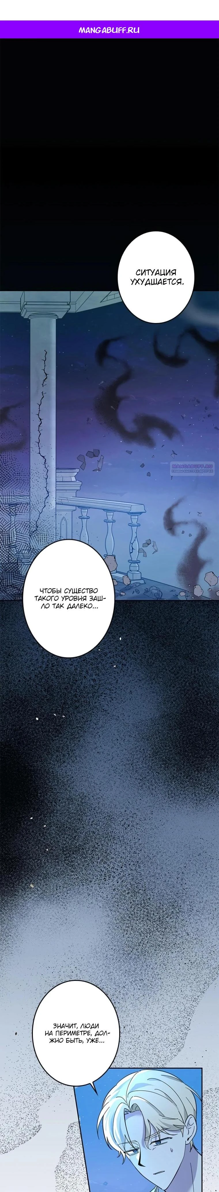 Read Злодей, которого я убила, ожил Manga Online