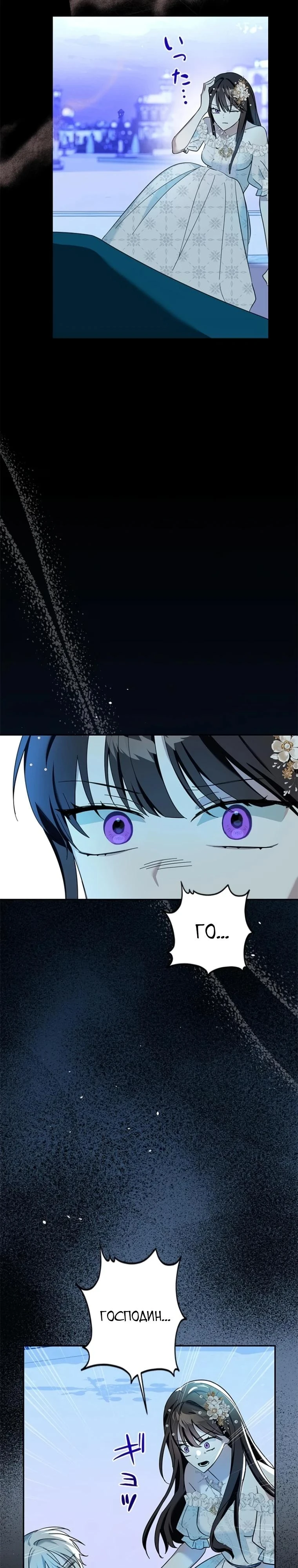 Read Злодей, которого я убила, ожил Manga Online