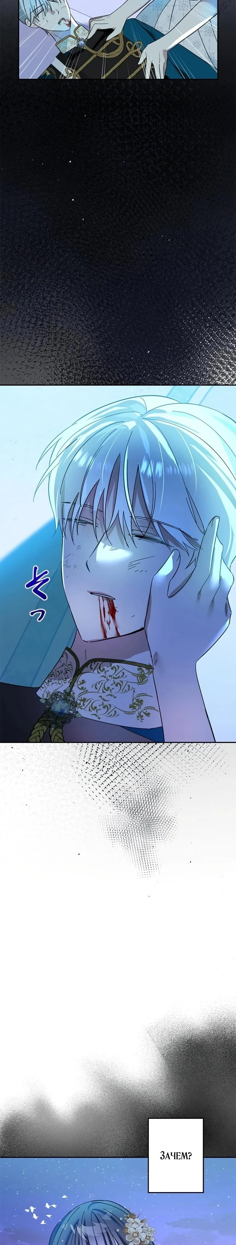 Read Злодей, которого я убила, ожил Manga Online