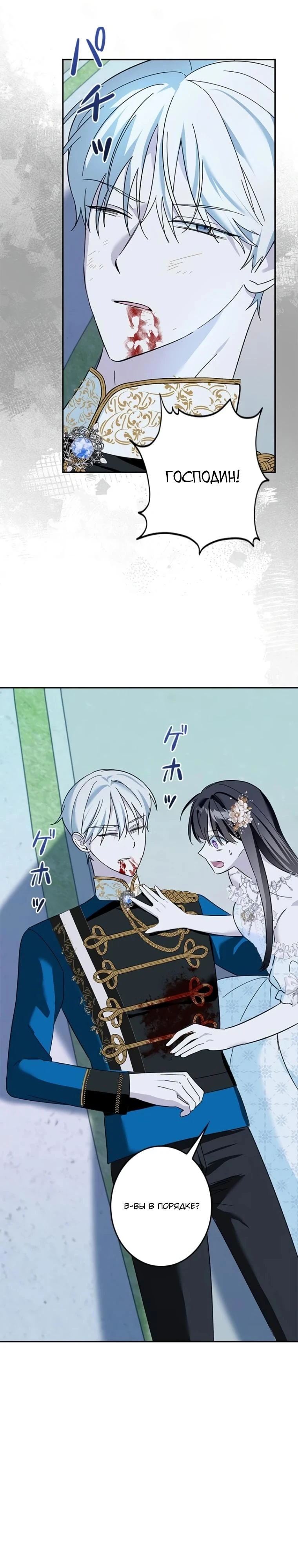 Read Злодей, которого я убила, ожил Manga Online