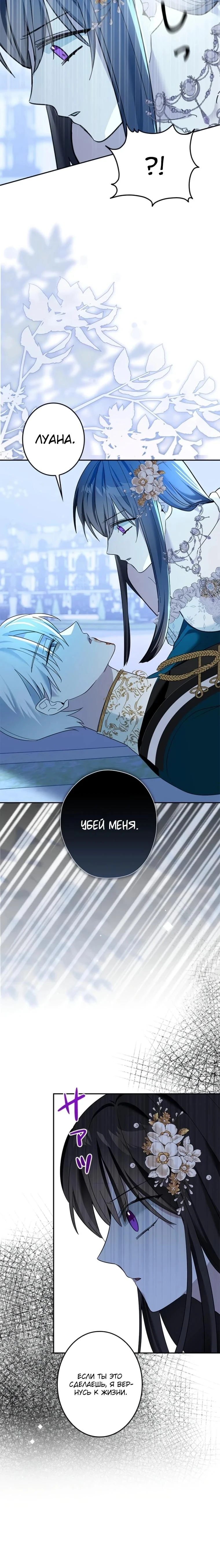 Read Злодей, которого я убила, ожил Manga Online