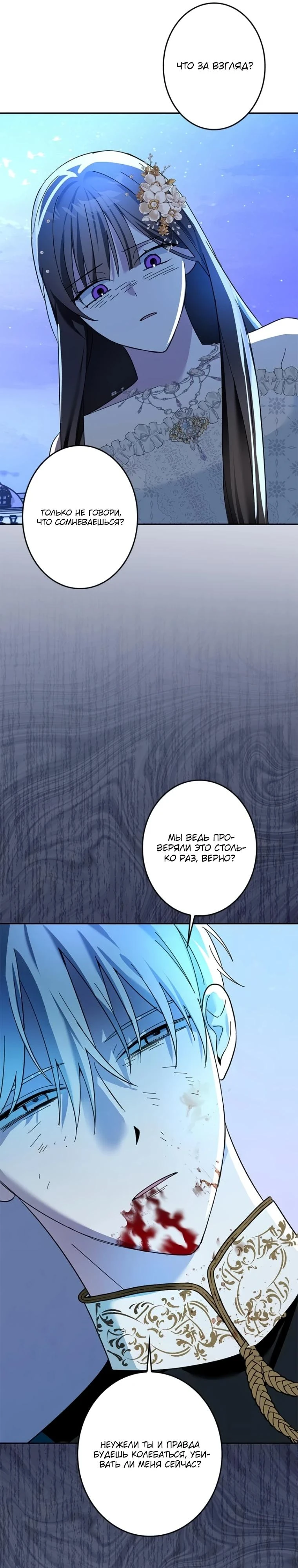 Read Злодей, которого я убила, ожил Manga Online