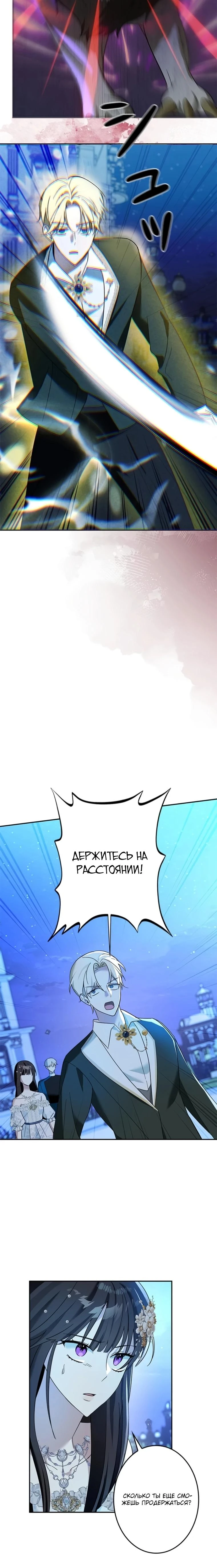 Read Злодей, которого я убила, ожил Manga Online
