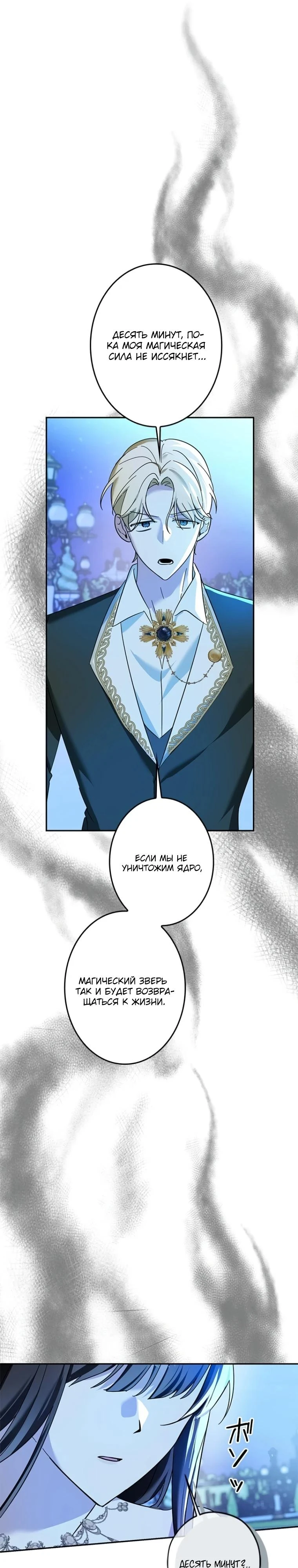 Read Злодей, которого я убила, ожил Manga Online