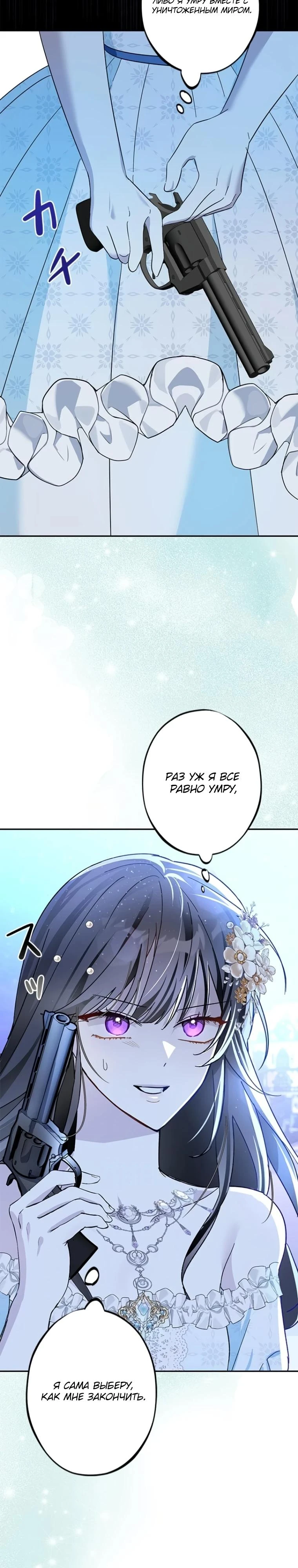 Read Злодей, которого я убила, ожил Manga Online
