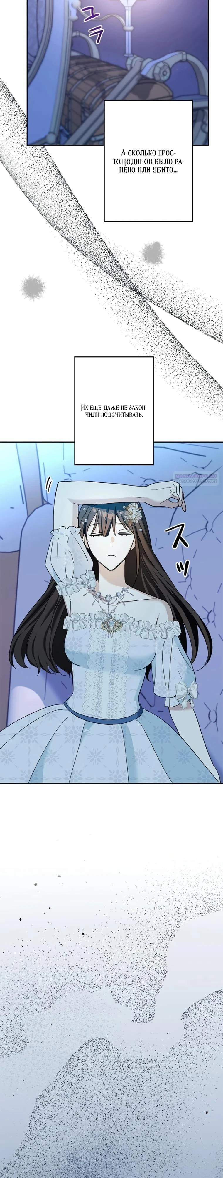 Read Злодей, которого я убила, ожил Manga Online