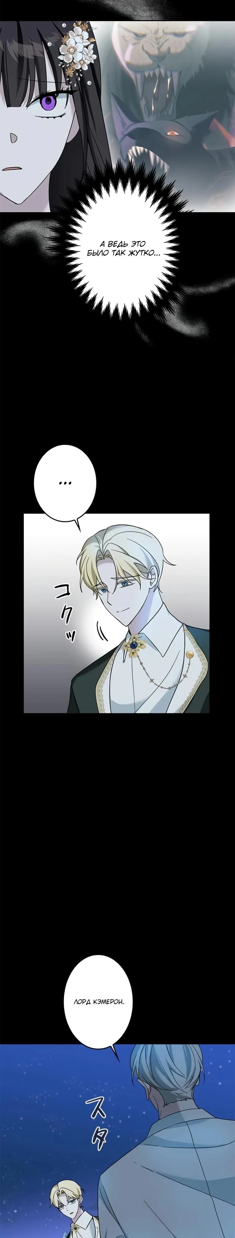 Read Злодей, которого я убила, ожил Manga Online
