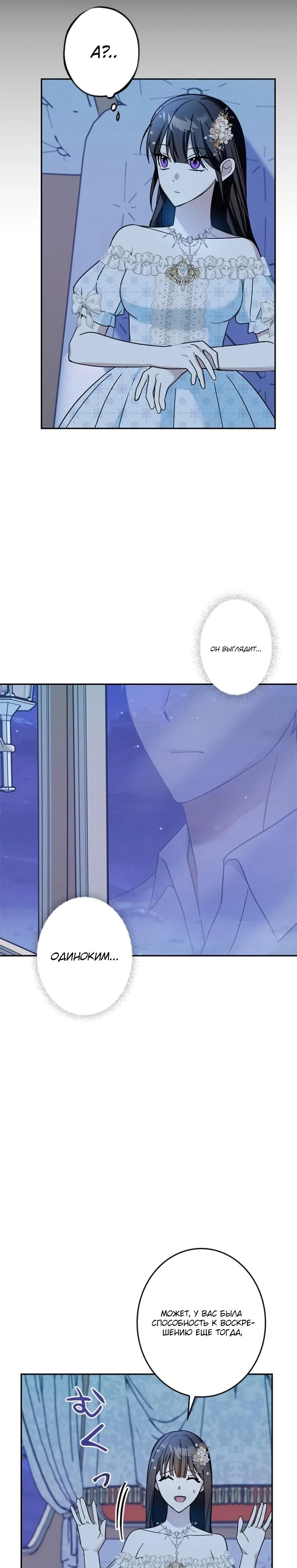 Read Злодей, которого я убила, ожил Manga Online