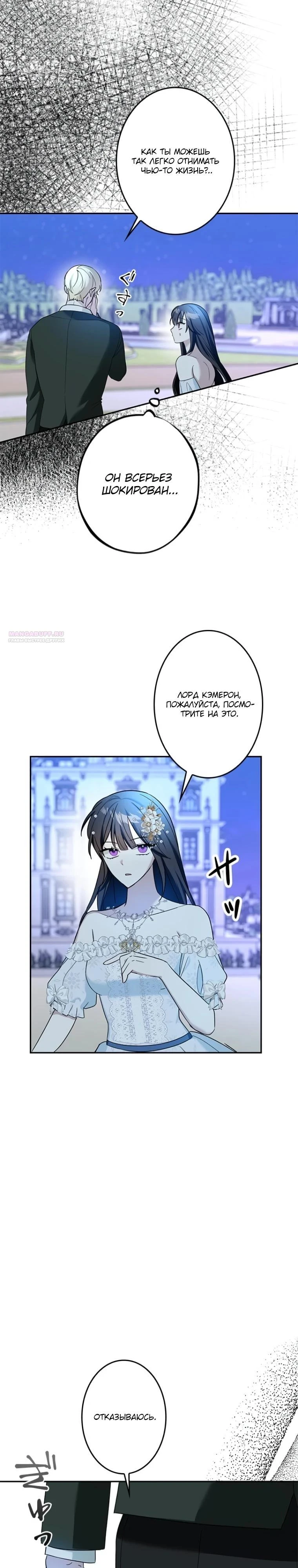 Read Злодей, которого я убила, ожил Manga Online