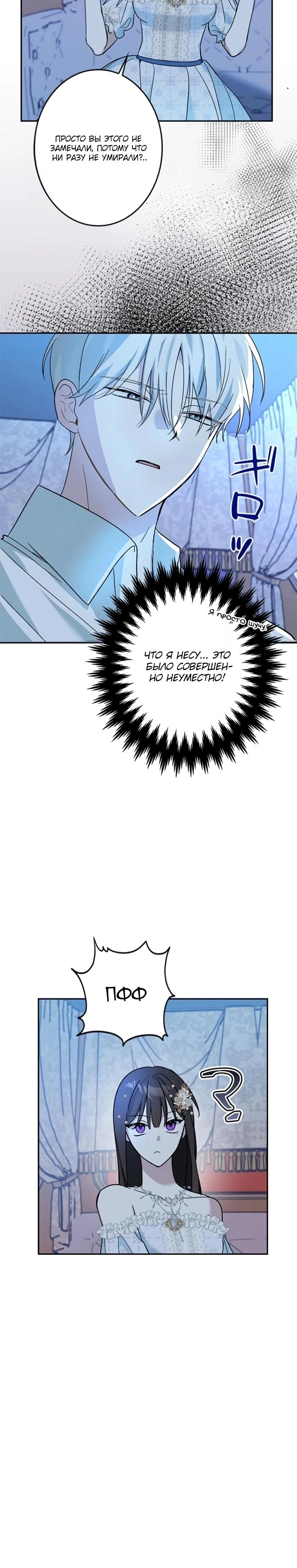 Read Злодей, которого я убила, ожил Manga Online