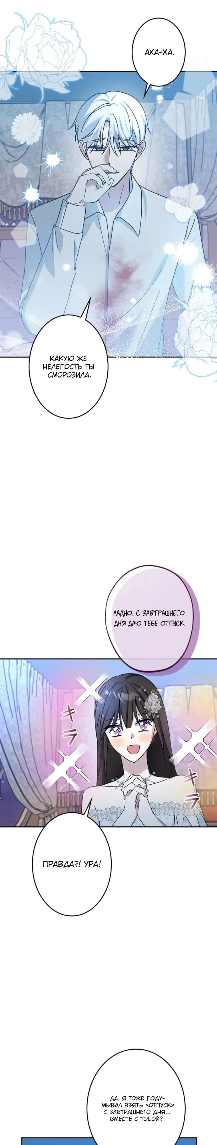 Read Злодей, которого я убила, ожил Manga Online