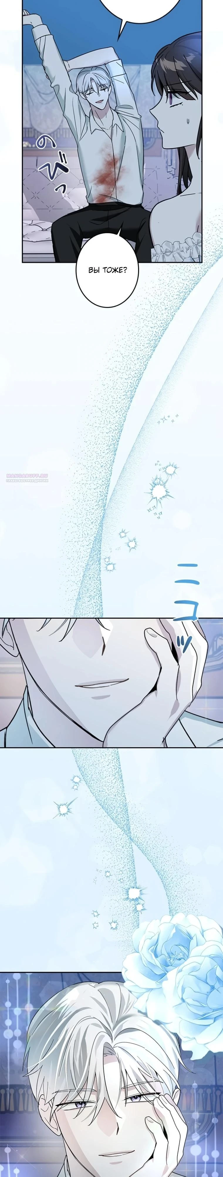 Read Злодей, которого я убила, ожил Manga Online