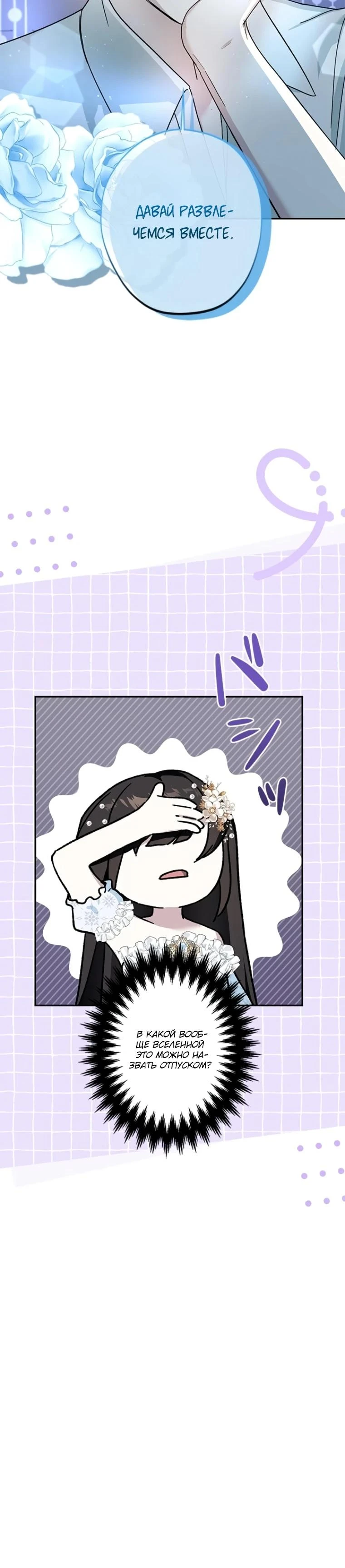 Read Злодей, которого я убила, ожил Manga Online