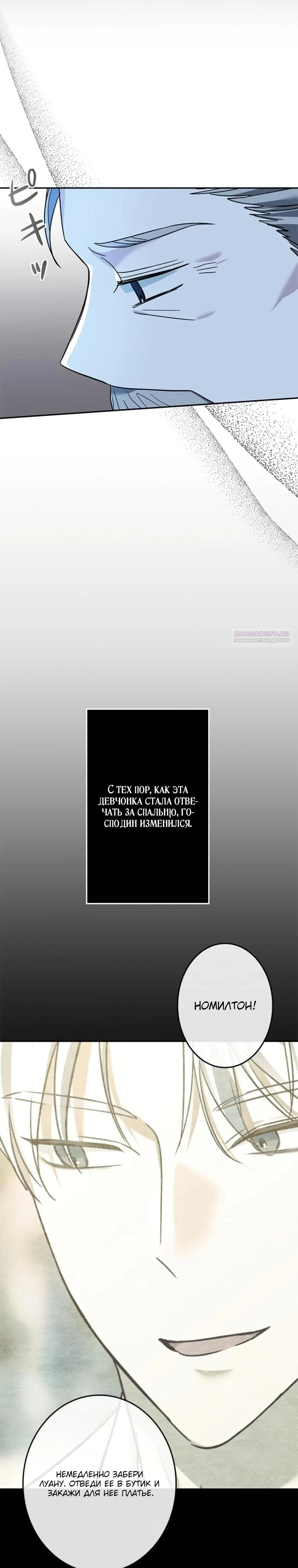 Read Злодей, которого я убила, ожил Manga Online