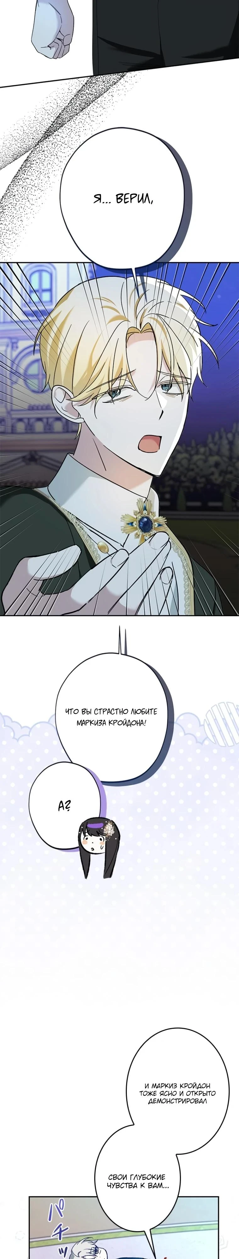 Read Злодей, которого я убила, ожил Manga Online