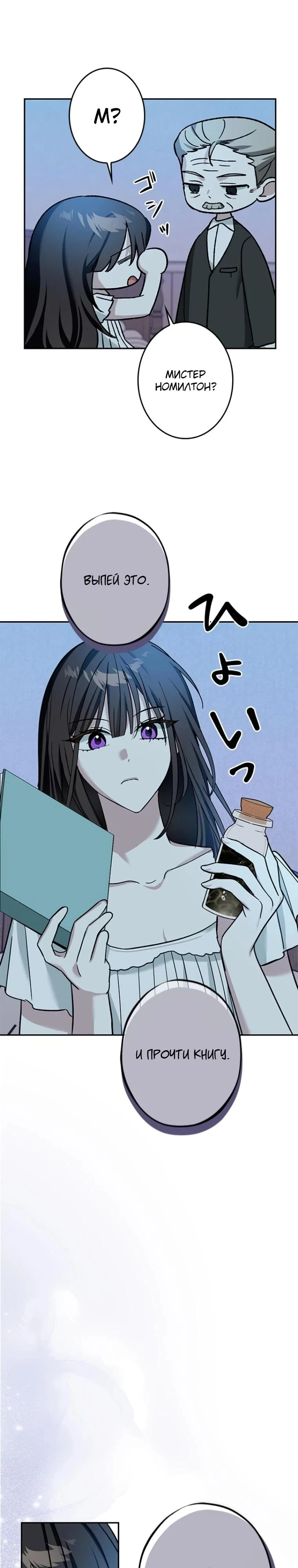 Read Злодей, которого я убила, ожил Manga Online
