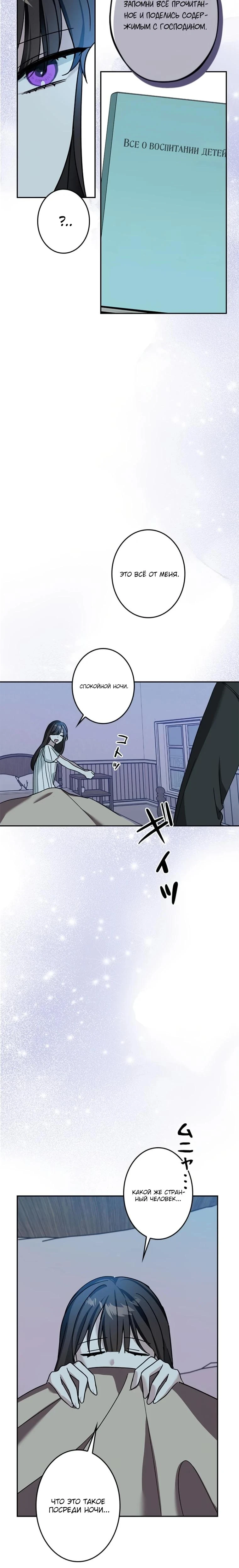 Read Злодей, которого я убила, ожил Manga Online