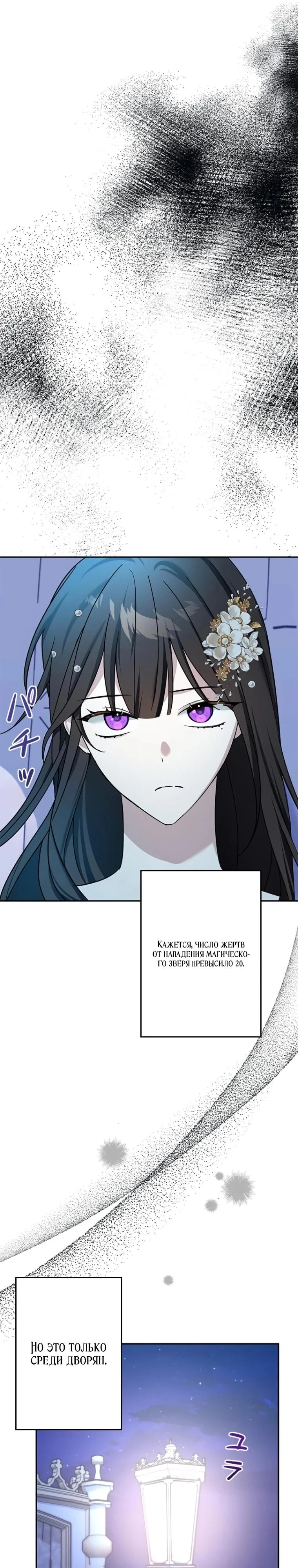 Read Злодей, которого я убила, ожил Manga Online