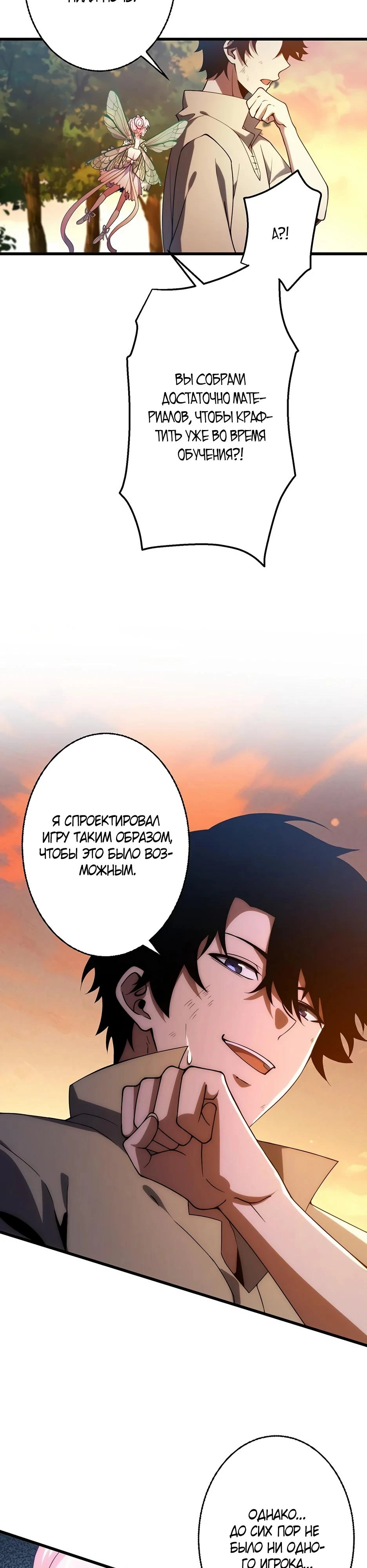 Read Игровой архитектор из Бездны Manga Online