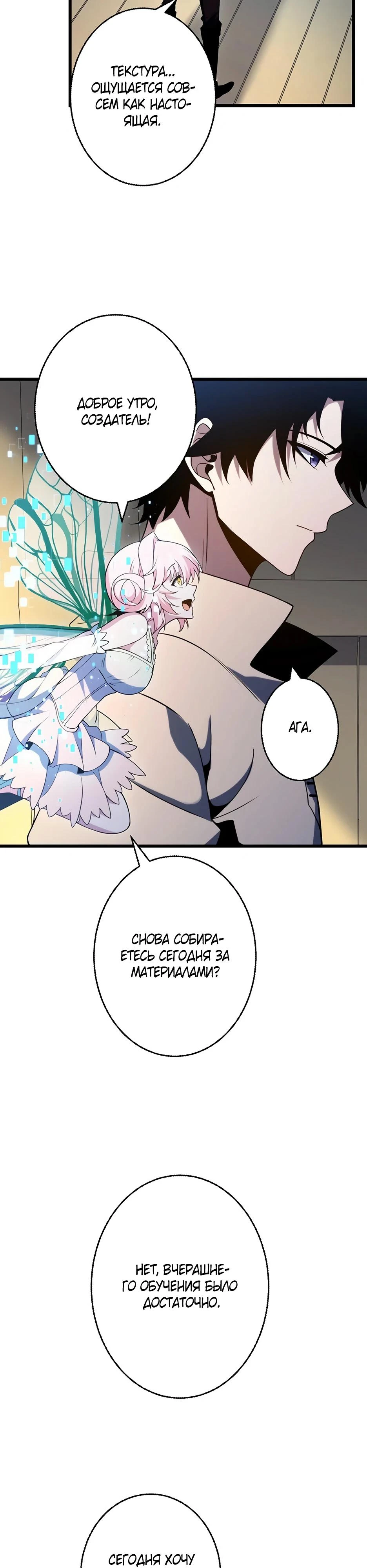 Read Игровой архитектор из Бездны Manga Online