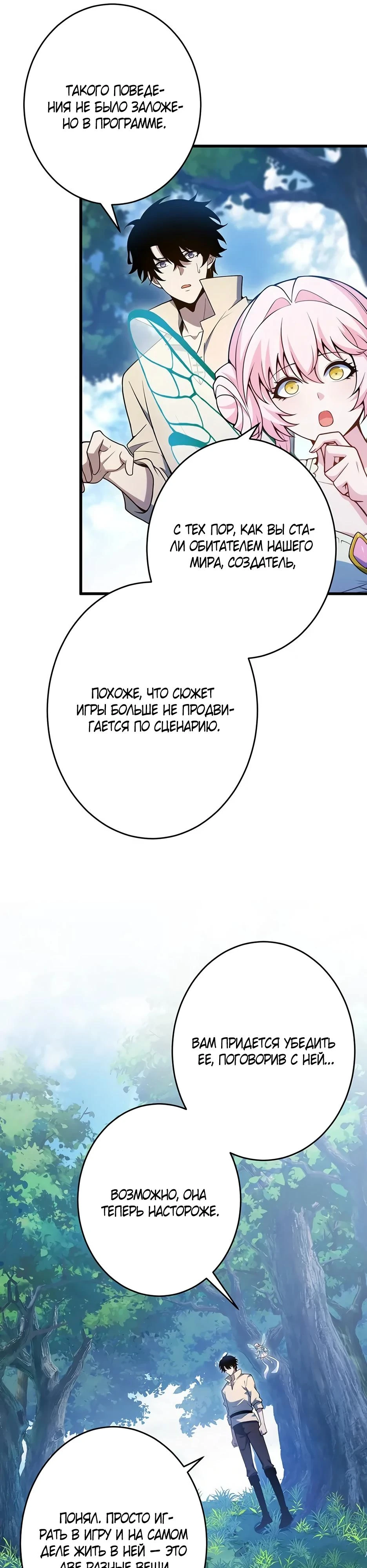 Read Игровой архитектор из Бездны Manga Online