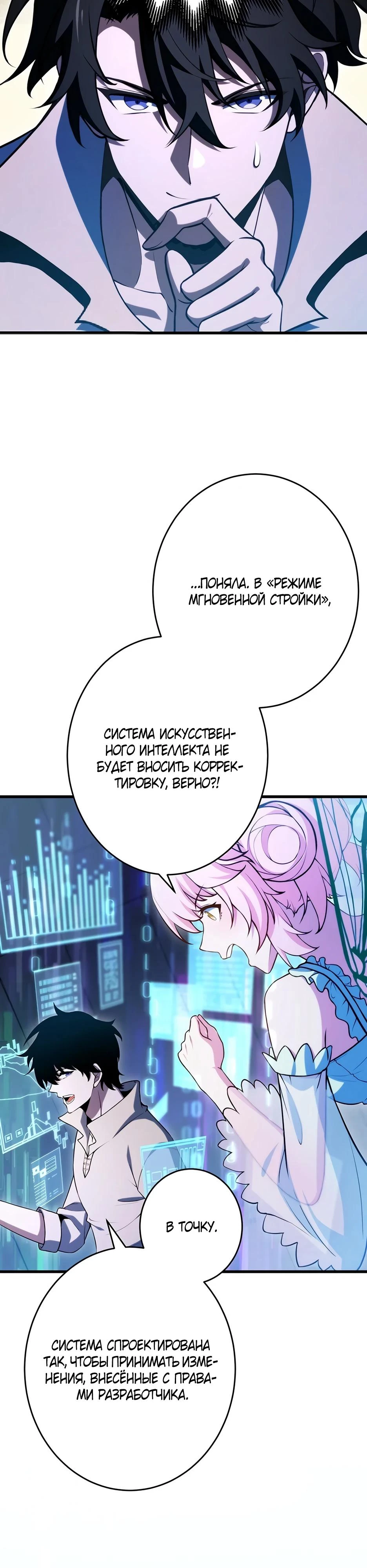 Read Игровой архитектор из Бездны Manga Online