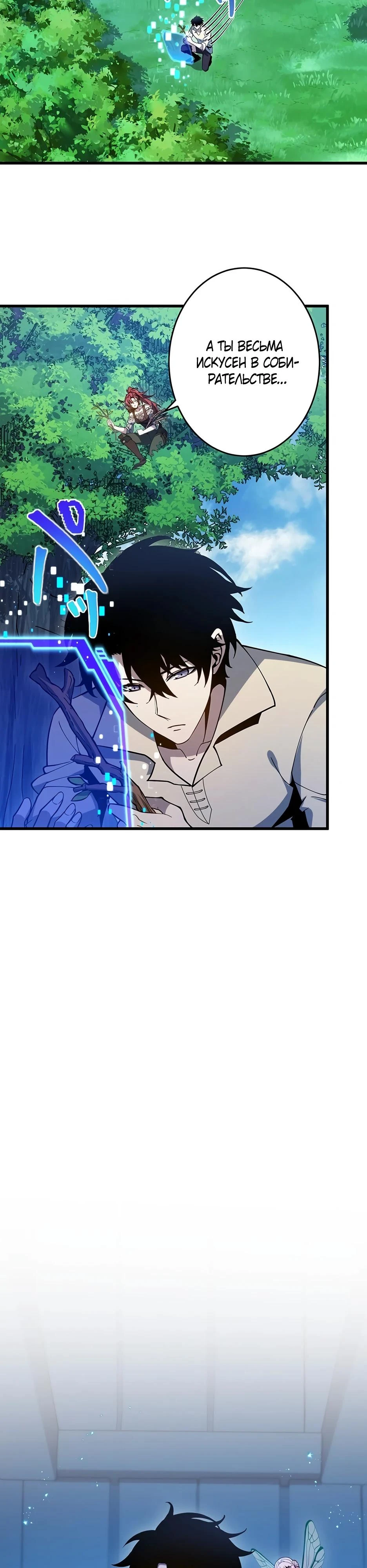 Read Игровой архитектор из Бездны Manga Online