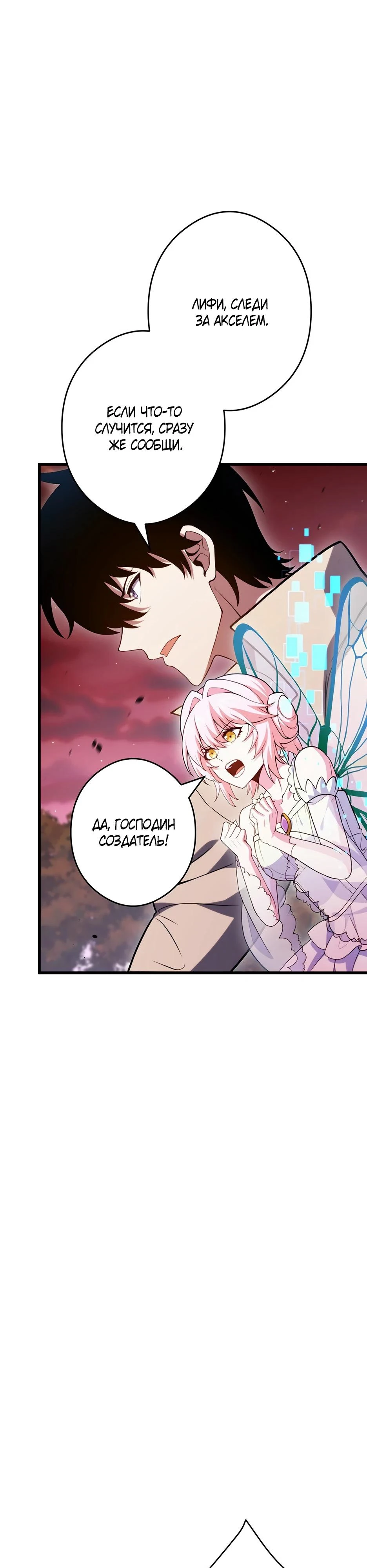 Read Игровой архитектор из Бездны Manga Online