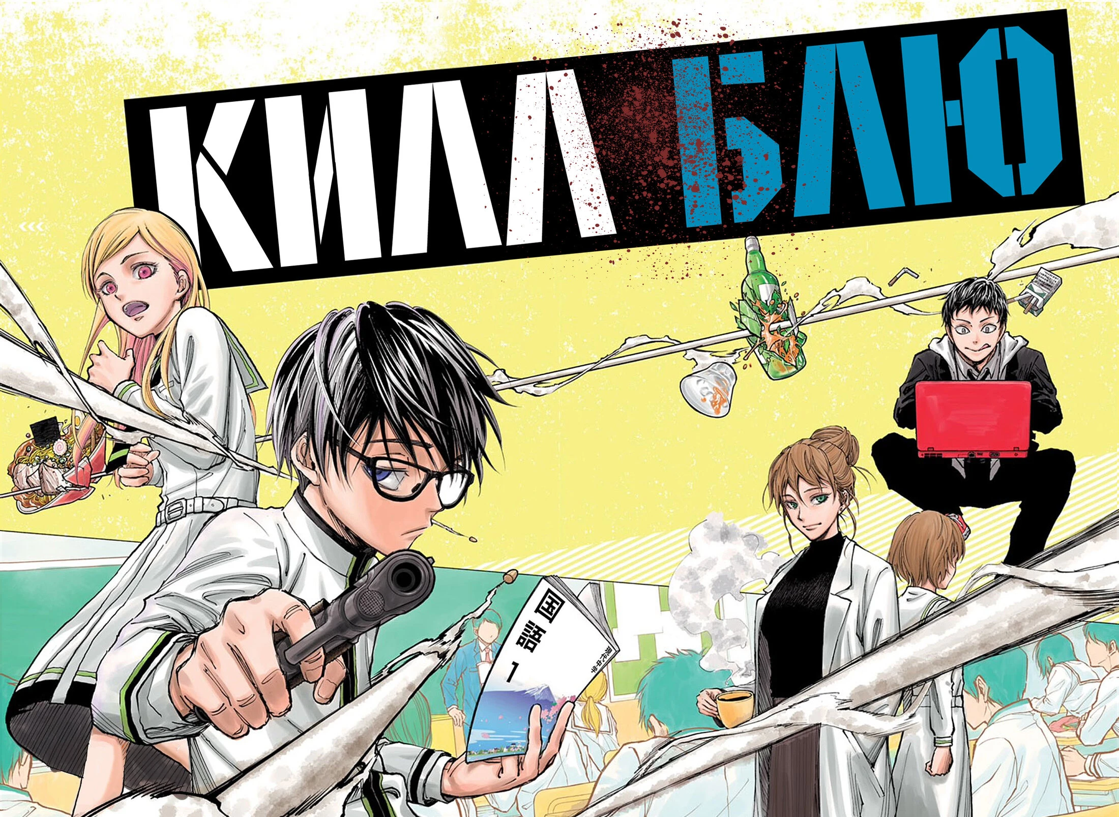 Read Килл Блю Manga Online