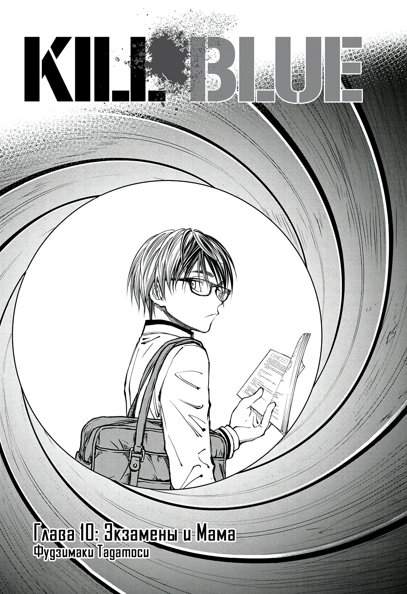 Read Килл Блю Manga Online