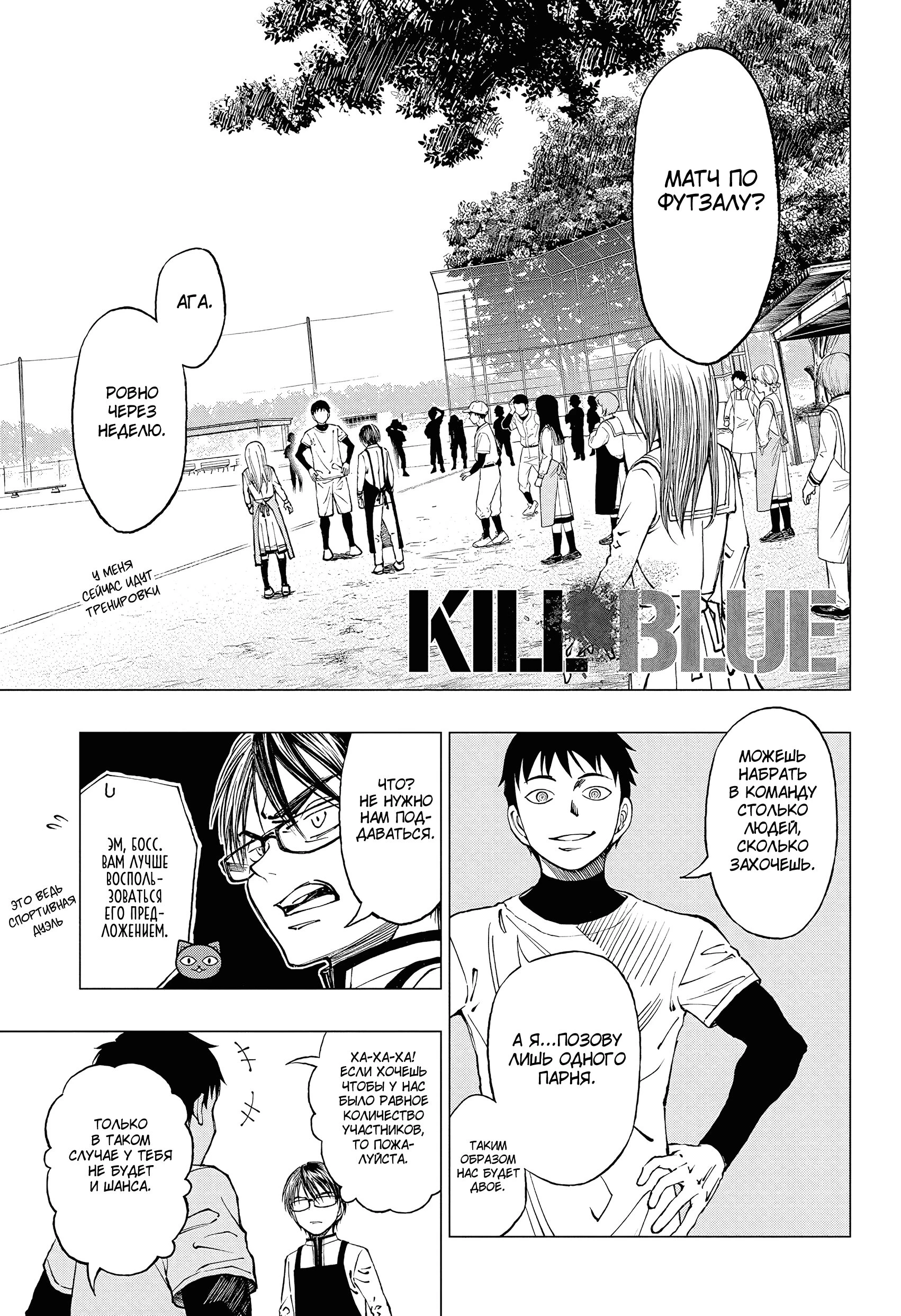 Read Килл Блю Manga Online