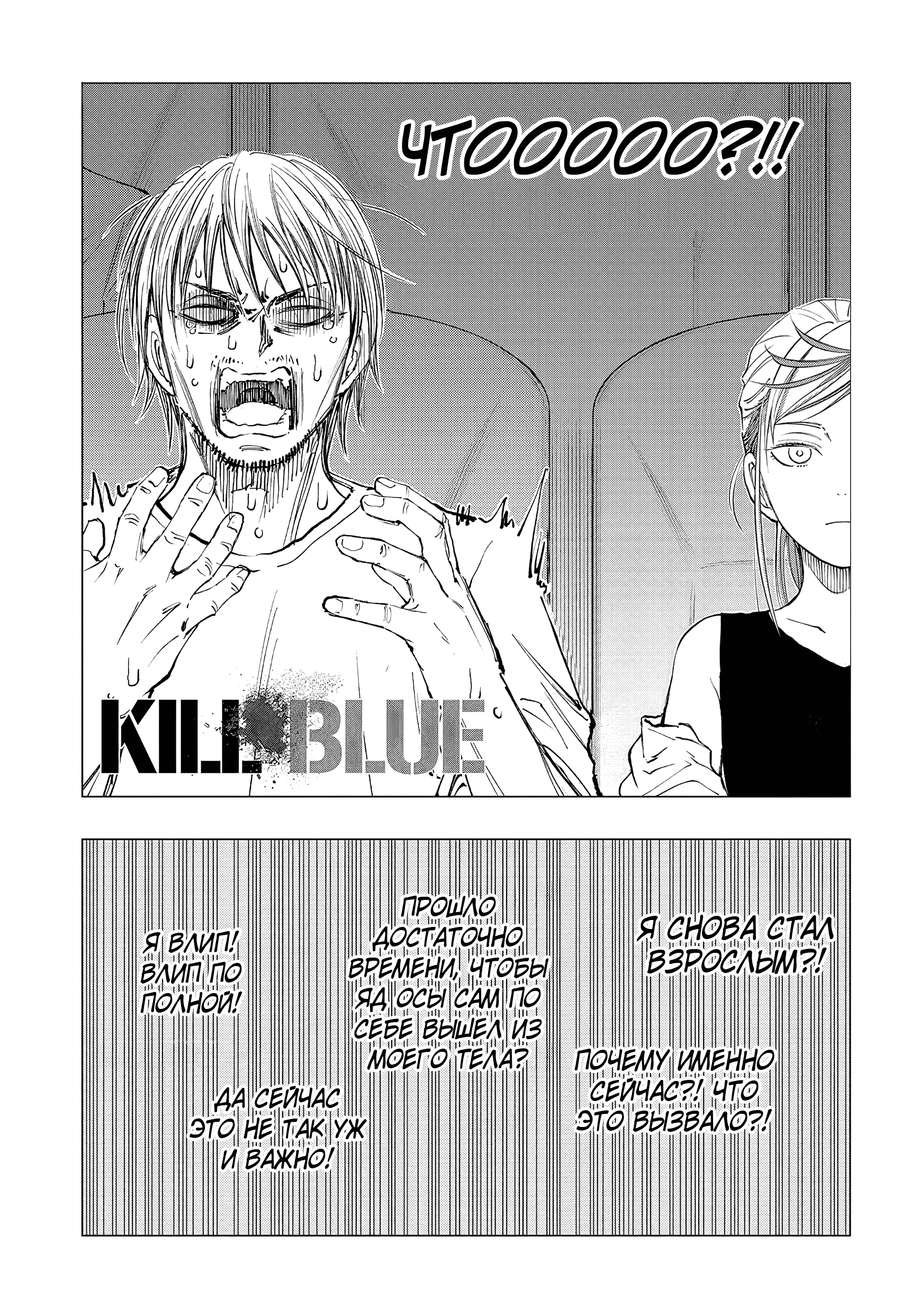 Read Килл Блю Manga Online
