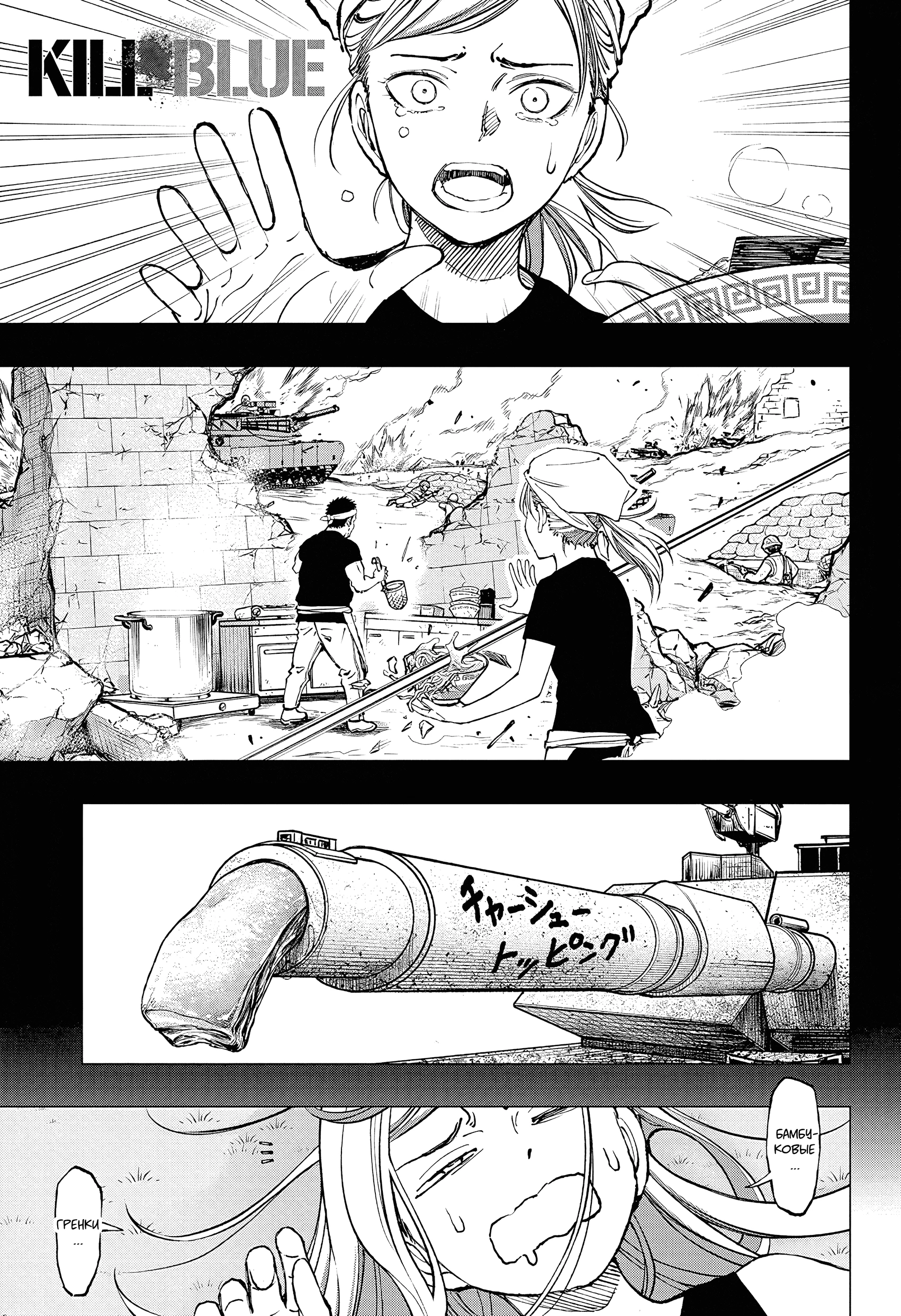 Read Килл Блю Manga Online