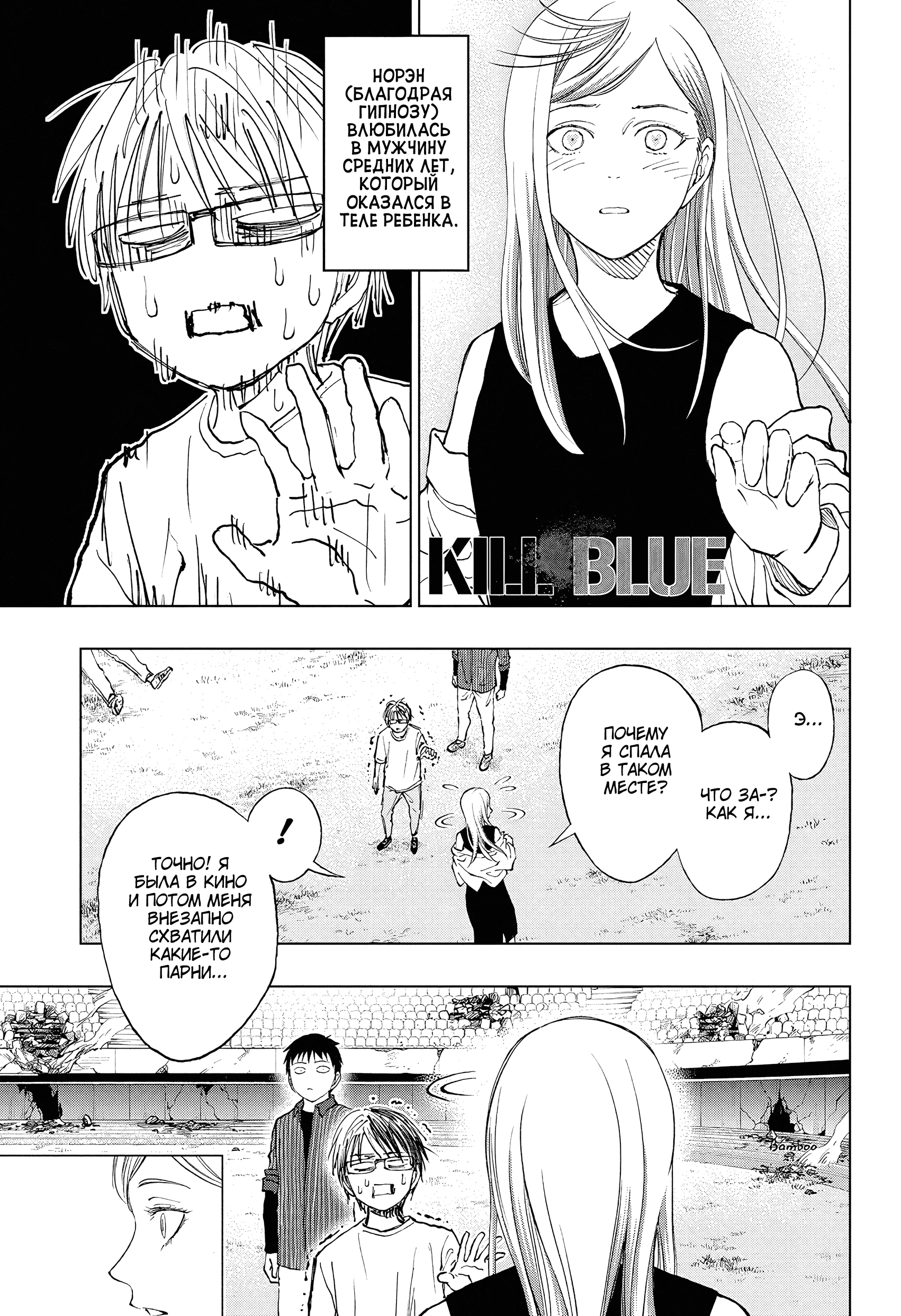 Read Килл Блю Manga Online