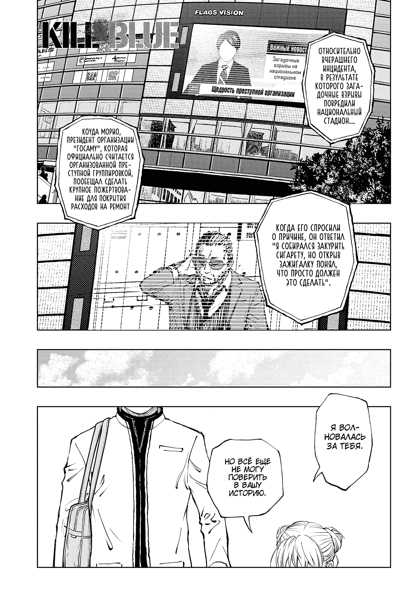 Read Килл Блю Manga Online