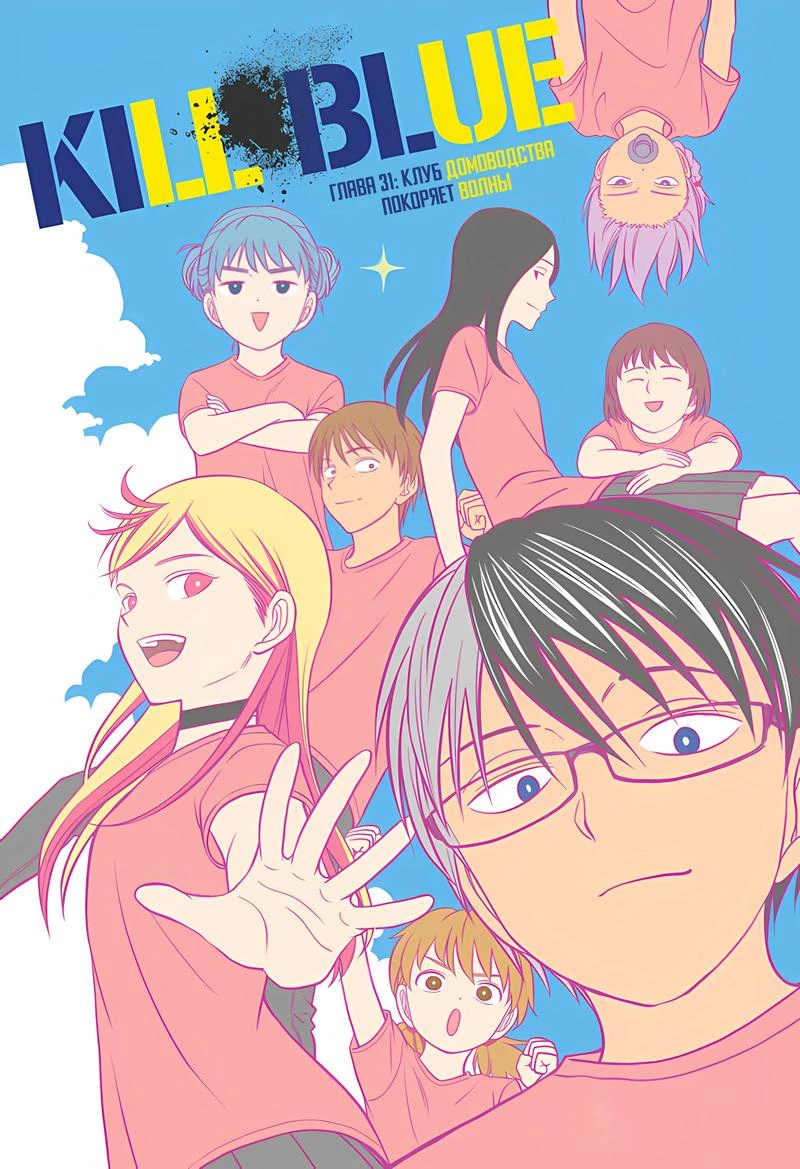 Read Килл Блю Manga Online