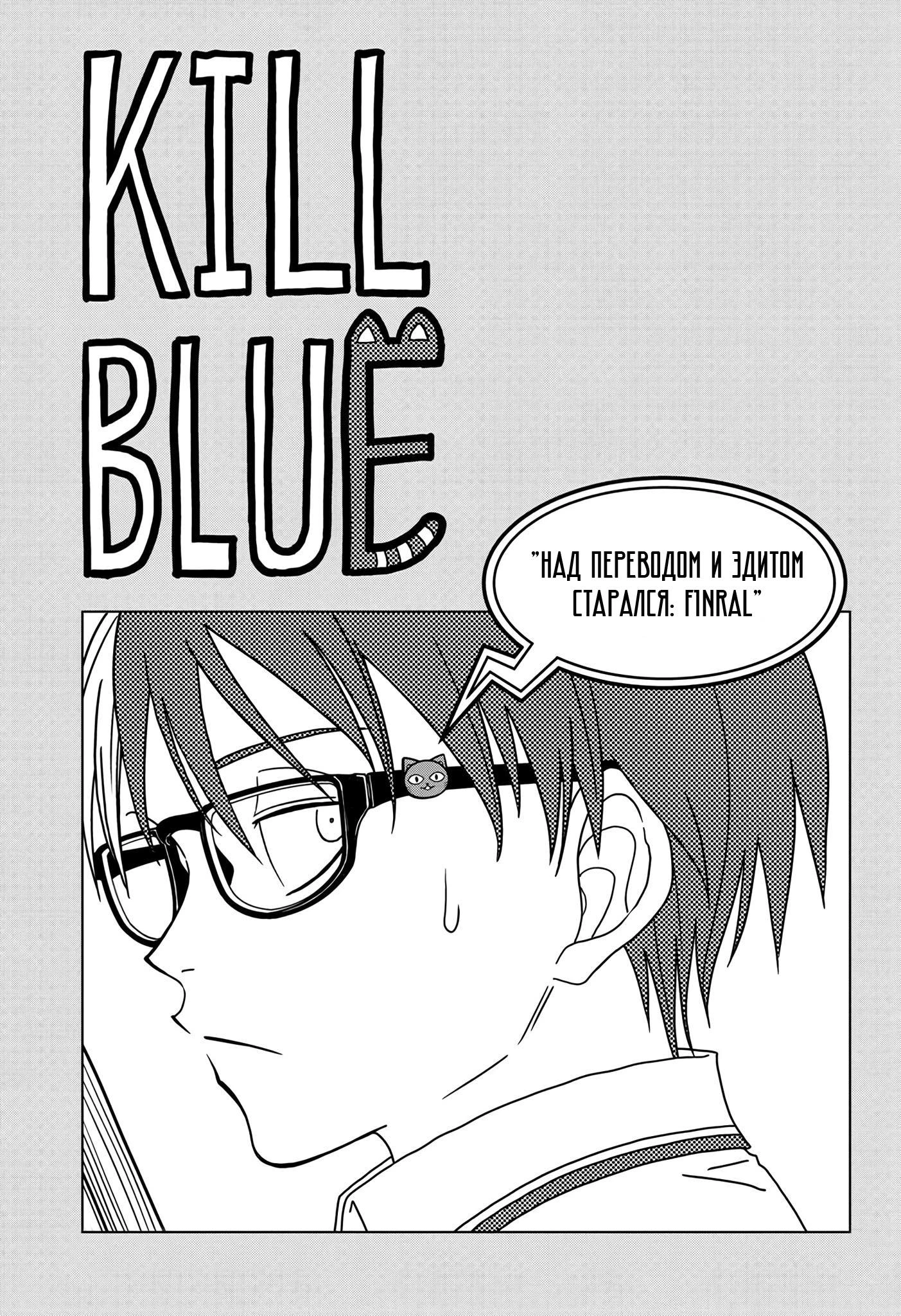Read Килл Блю Manga Online