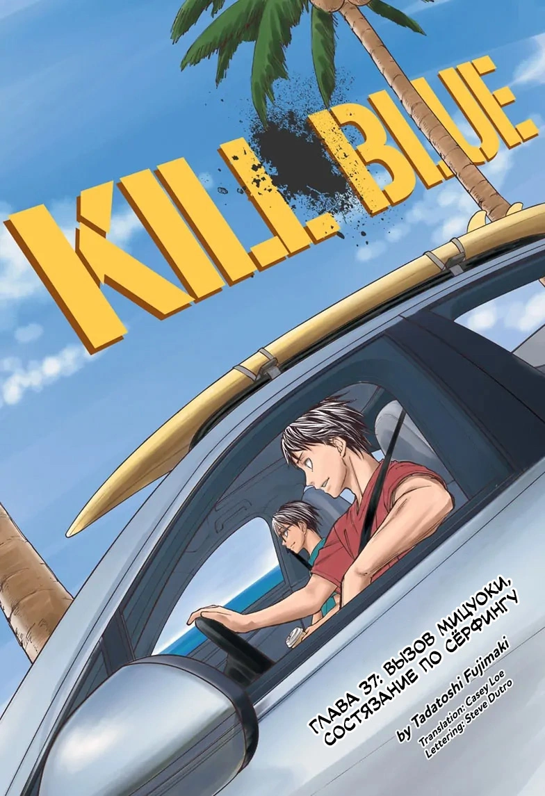 Read Килл Блю Manga Online