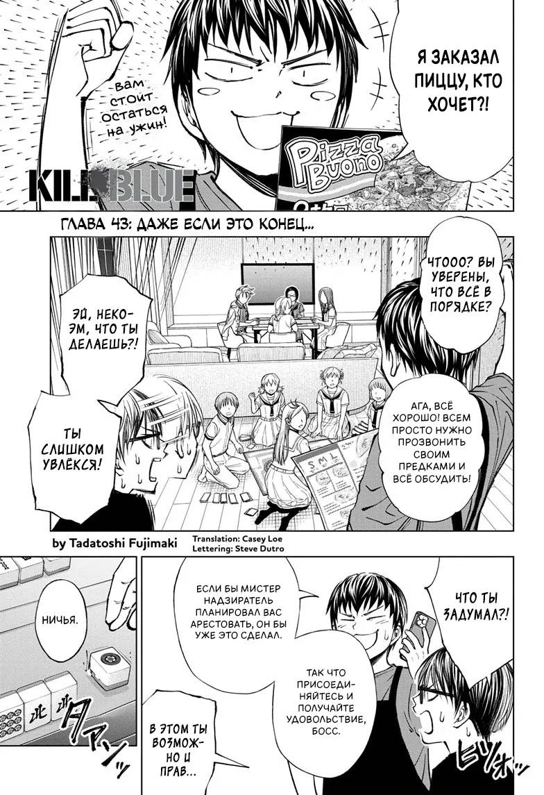 Read Килл Блю Manga Online
