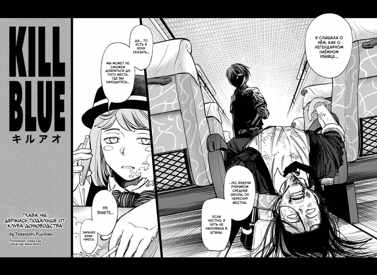 Read Килл Блю Manga Online