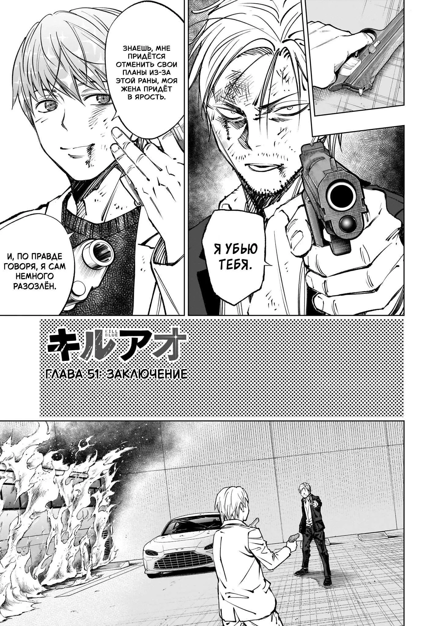 Read Килл Блю Manga Online
