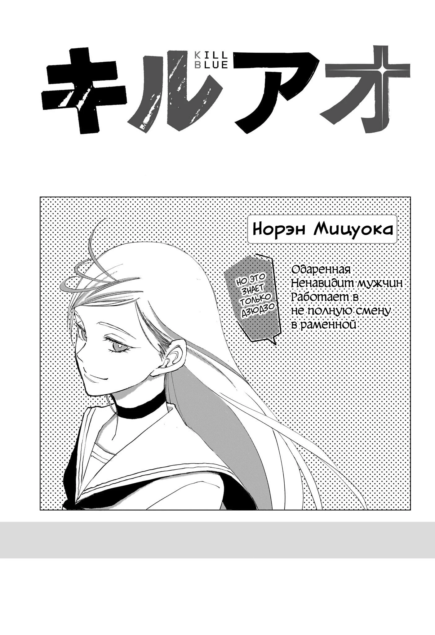 Read Килл Блю Manga Online