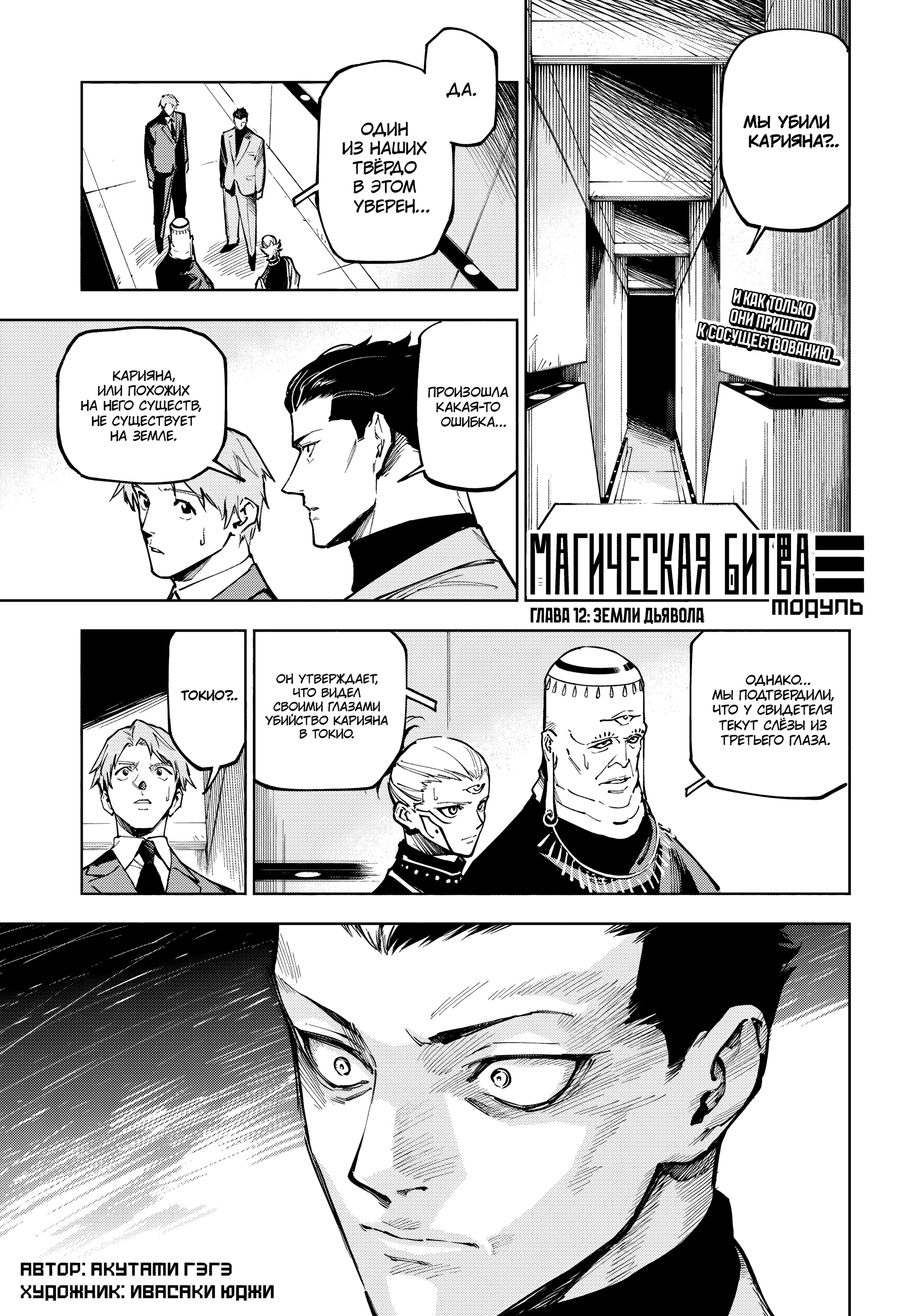 Read Магическая битва Модуло Manga Online