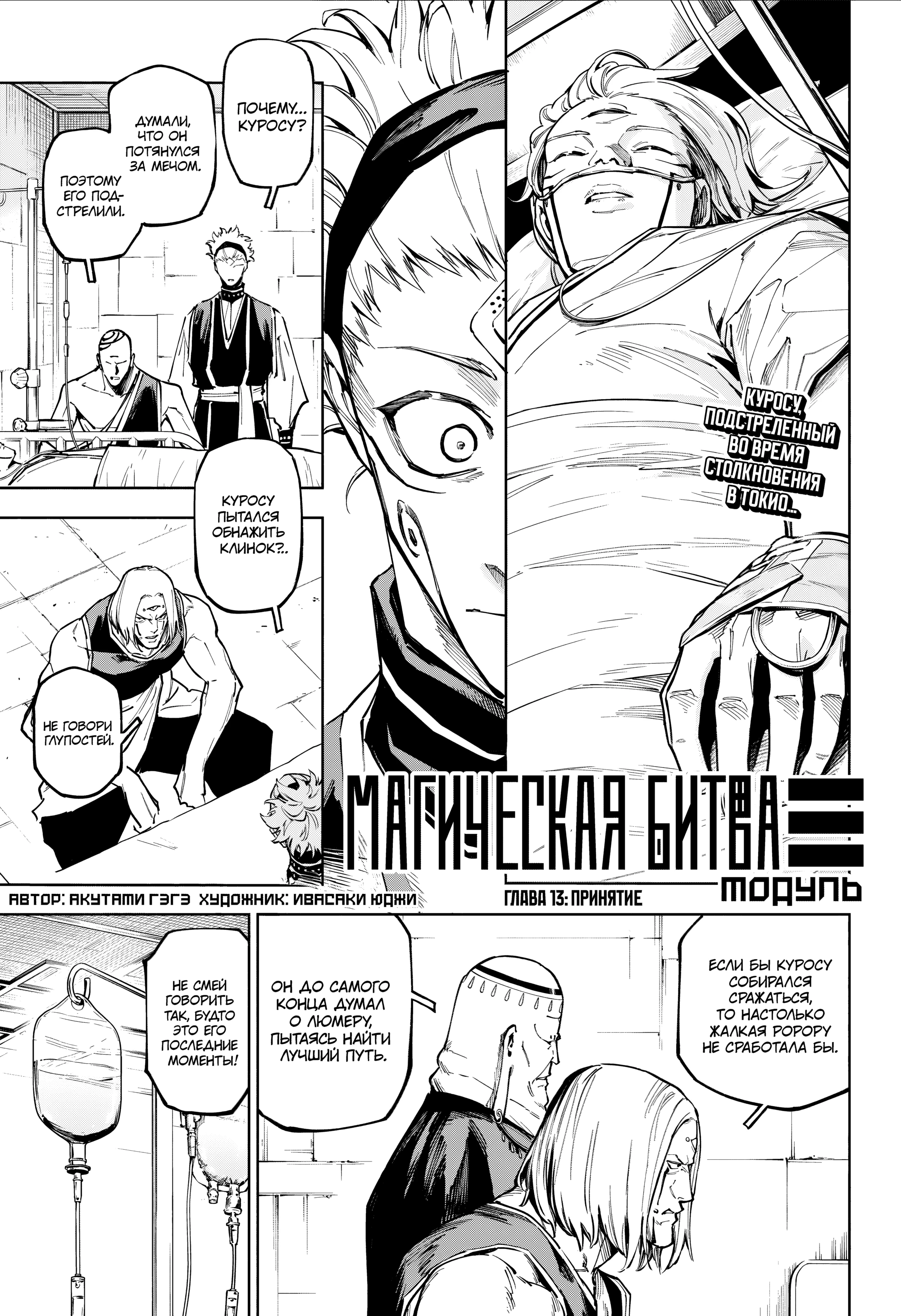 Read Магическая битва Модуло Manga Online