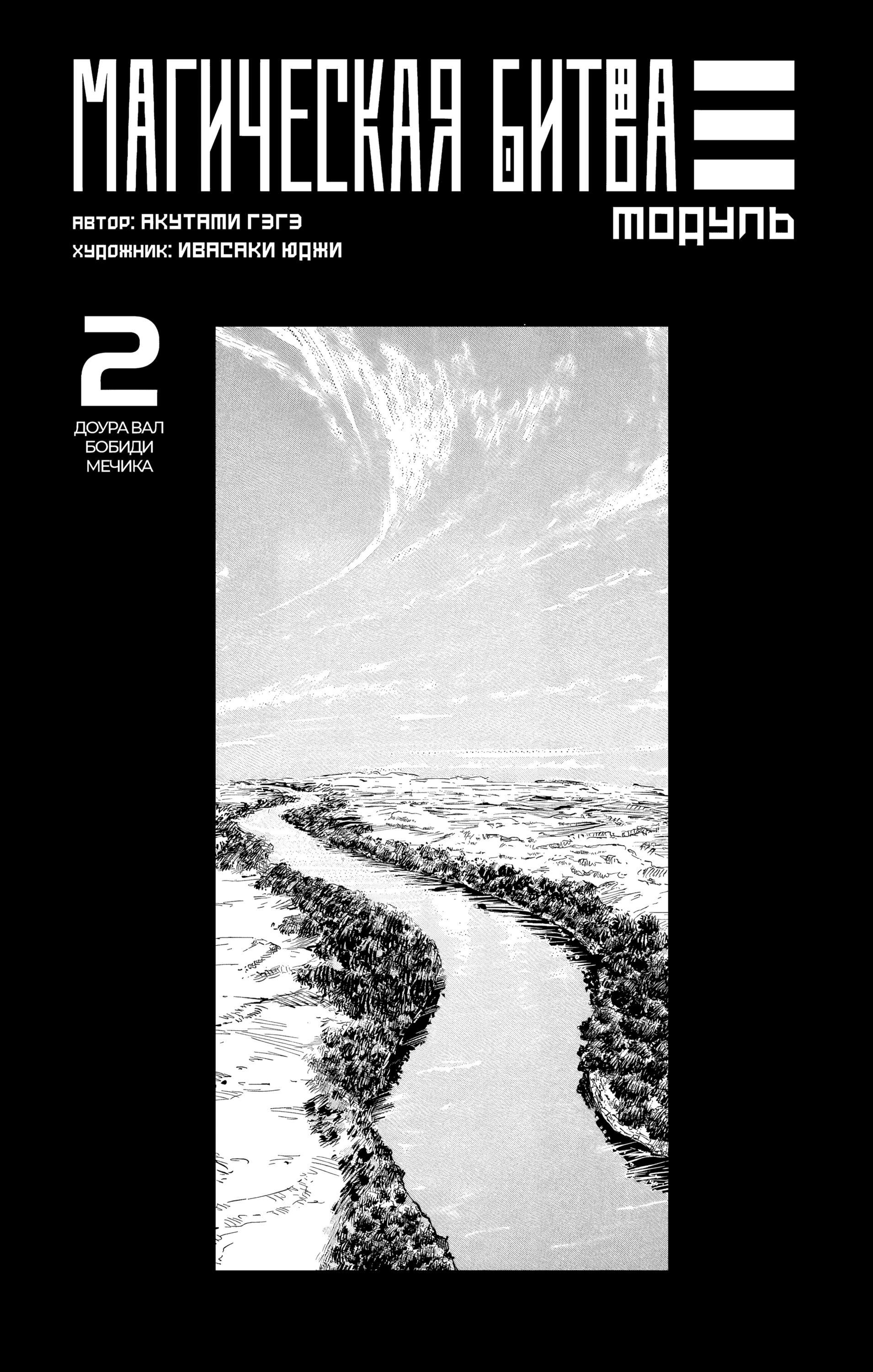 Read Магическая битва Модуло Manga Online