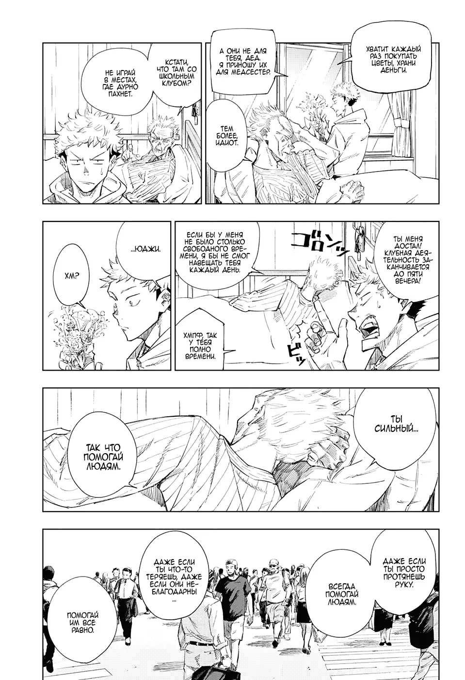 Read Магическая битва Manga Online