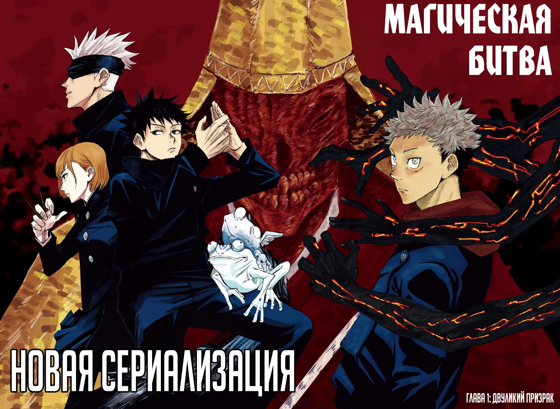 Read Магическая битва Manga Online