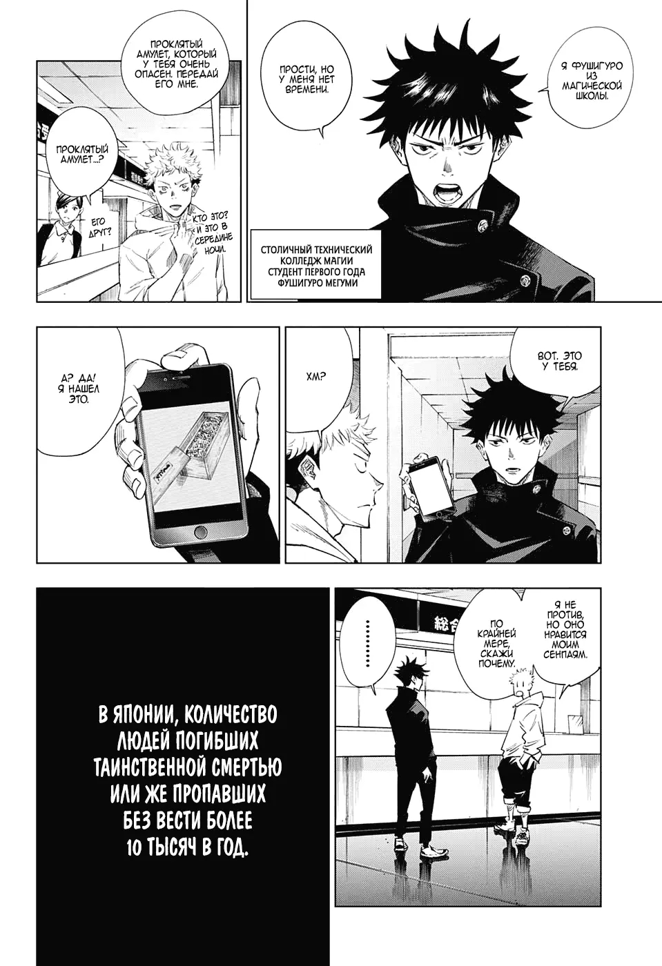 Read Магическая битва Manga Online