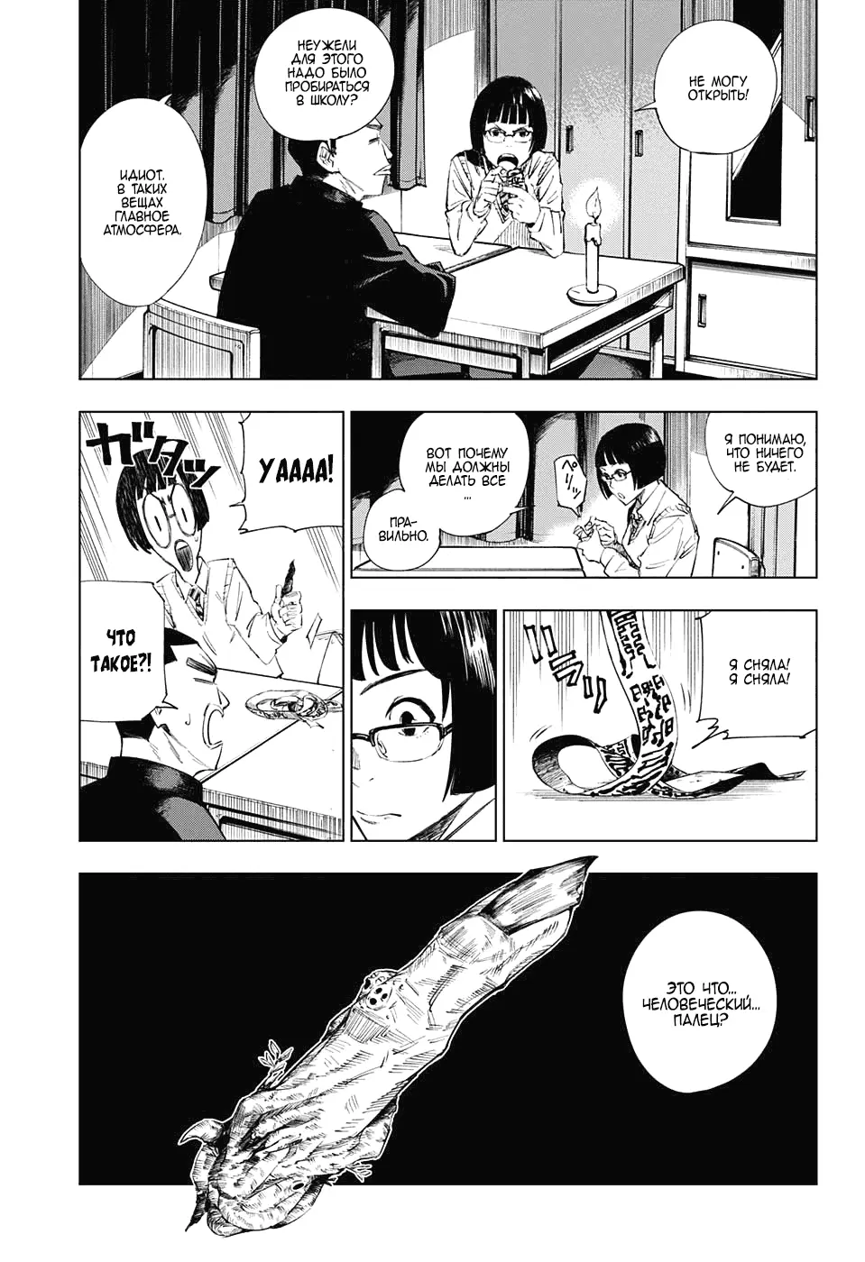 Read Магическая битва Manga Online