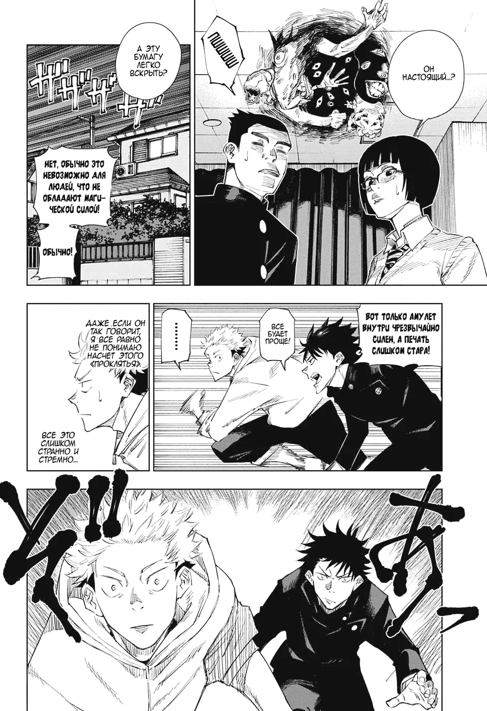 Read Магическая битва Manga Online
